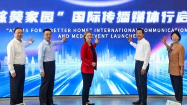 The "Atoms for Better Home" International Media Tour launched in Beijing