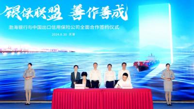 中国信保与渤海银行签署《全面合作协议》