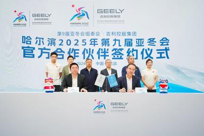 冰雪同梦，吉利同行——吉利成为哈尔滨2025年第九届亚冬会官方合作伙伴