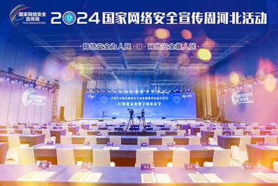 河北联通成立网络安全公共服务中心