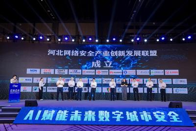河北联通牵头成立河北网络安全产业创新发展联盟