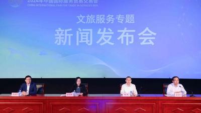 2024服贸会丨2024年服贸会将集中展示文化与科技融合成果