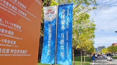 2024年中国国际服务贸易交易会在京举行