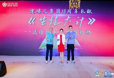 献礼健瑞儿18周年！《生娃大计》孕产科普绘本正式发布