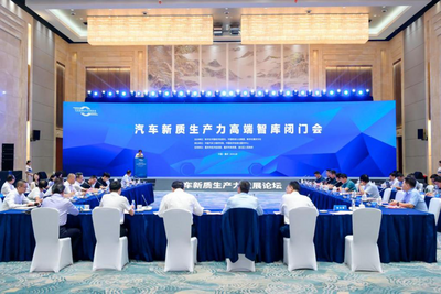 汽车新质生产力发展联席会成立 共育汽车新质生产力发展