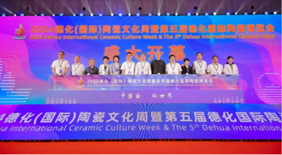 2024德化国际陶瓷文化周开幕