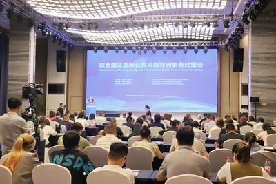 2024联合国及国际公共采购非洲事务对接会在浙江金华举行