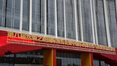 新华全媒+｜第八届丝博会推进高质量共建“一带一路”
