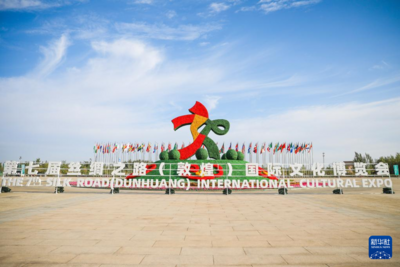 新华全媒＋丨第七届丝绸之路（敦煌）国际文化博览会开幕