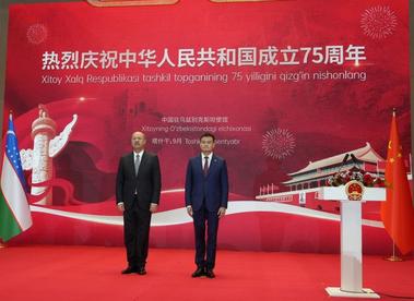 中国驻乌兹别克斯坦大使馆举行国庆75周年招待会