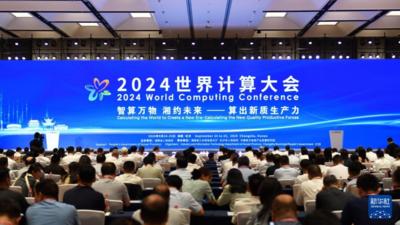 2024世界计算大会在长沙开幕