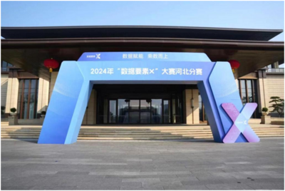 2024年“数据要素X”大赛河北分赛结果公布  河北联通摘得6个奖项