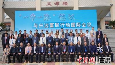 西北民族大学召开“‘一带一路’倡议与兴边富民行动国际会议”