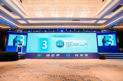 2024新能源产业发展大会在江苏常州召开 发布九大细分赛道投资机遇