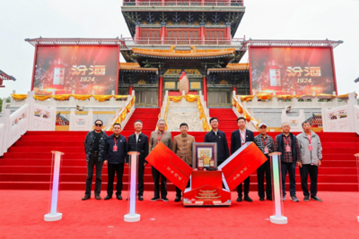 2024汾酒封藏大典：历史与艺术交融  情怀与担当共存