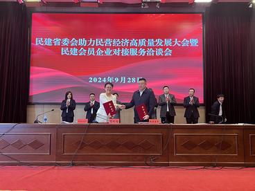 民建省委会助力民营经济高质量发展大会在哈尔滨举行