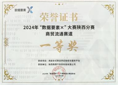 数据赋能“多式联运”高质量发展