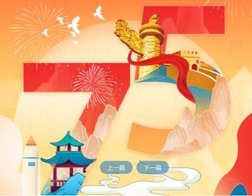 今日国庆：热烈庆祝中华人民共和国成立75周年