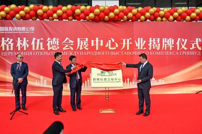 莫斯科格林伍德二期会展中心项目在俄开业