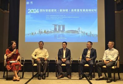 2024国际智能建筑（新加坡）高质量发展论坛暨考察交流观摩活动举办