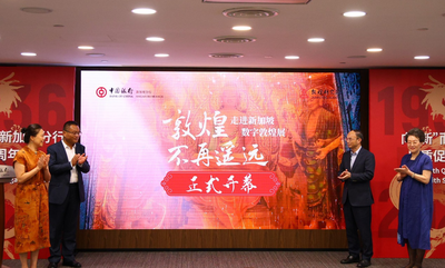 “敦煌不再遥远—走进新加坡”数字敦煌展开幕