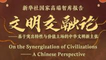 Update: Think tank report on synergization of civilizations published