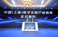 Shanghai Xuhui holds digital cultural industry event eyeing new digital entertainment ecology development