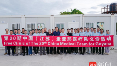 共建“一带一路”，中国援圭亚那医疗队走进中工国际义诊