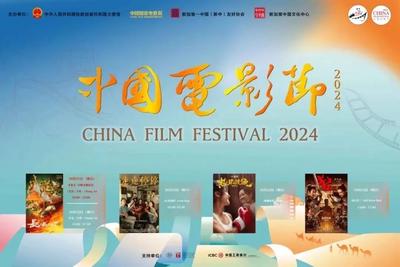 2024中国电影节在新加坡开幕
