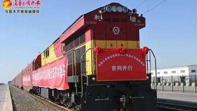 全国首列中亚国际联运商品图定班列在乌鲁木齐开行