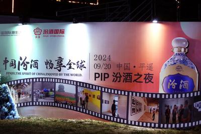汾酒闪耀平遥国际摄影大展，共绘艺术新篇章