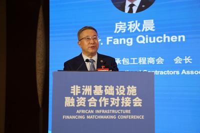 中国对外承包工程商会会长房秋晨：搭建中非基础设施融资高质量合作桥梁