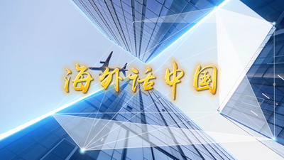 世贸组织首席经济学家：中国在出口方面表现强劲