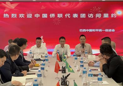 中国侨联代表团与里约侨界座谈