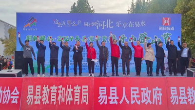 河北易县：“体育+旅游”狼牙山登山节燃爆金秋