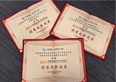 奖！奖！奖！数博会上，这几项创新成果不得不看！