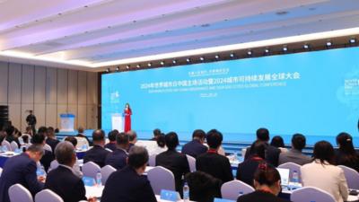 新华时评丨共塑全球城市可持续发展未来