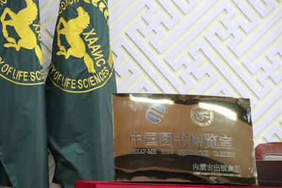 蒙古国生命科技大学“中国图书阅览室”挂牌成立