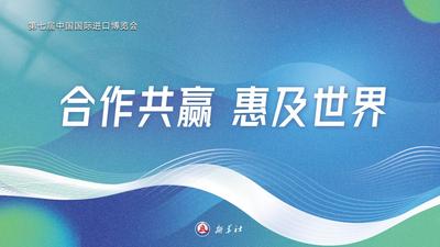 微视频｜合作共赢 惠及世界