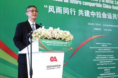 “风雨同行 共建中拉命运共同体”研讨会在秘鲁举行