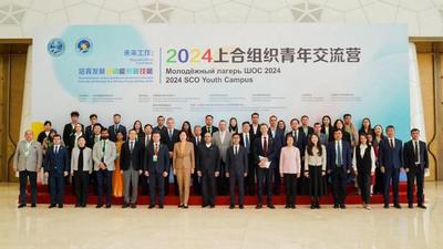 2024上合组织青年发展论坛聚焦培育发展新动能和新技能