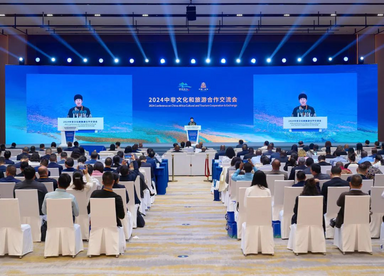 2024中非文化和旅游合作交流会在浙江金华举行