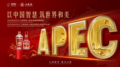 六载结缘APEC  五粮液“香”遇“南美明珠”
