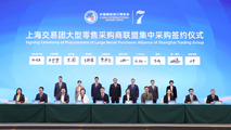 Side event of CIIE held by Bailian Group inspires new consumption scenarios, promotes integrated innovation