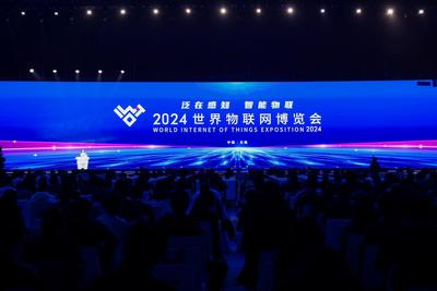 智能物联“无锡路径”向“新”跃迁  2024世界物联网博览会正式开幕