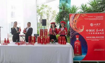 红西凤酒香飘秘鲁  共话中秘友谊与发展