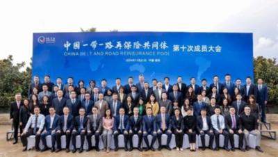 中国“一带一路”再保险共同体召开第十次成员大会