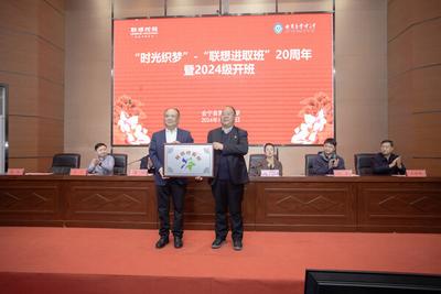 二十年教育公益，“联想进取班”助力学子逐梦未来