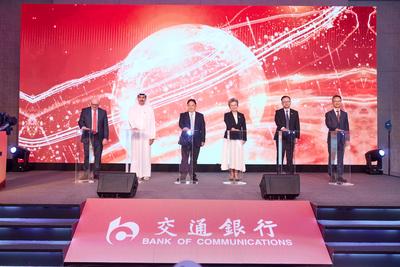 交通银行迪拜国际金融中心分行正式开业