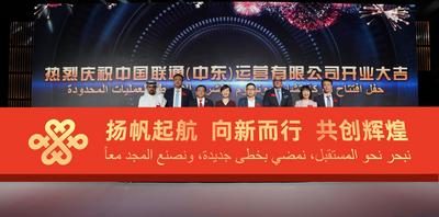 中国联通（中东）运营有限公司正式成立